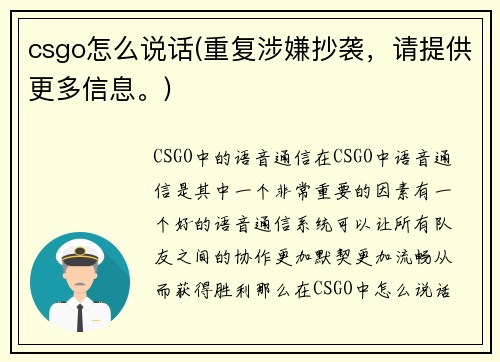 csgo怎么说话(重复涉嫌抄袭，请提供更多信息。)
